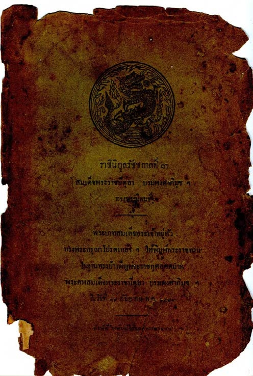 ราชนิกูลรัชกาลที่ 3