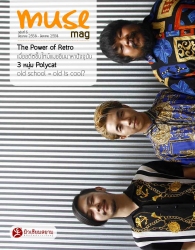 Muse Mag ฉบับที่ 6